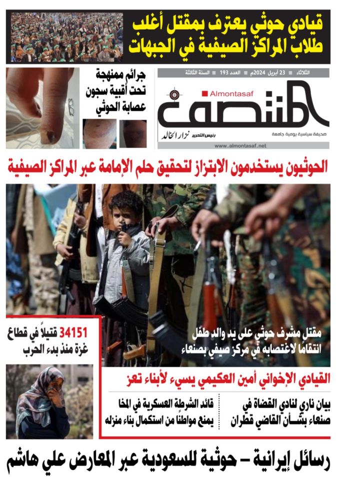 العدد 193 من صحيفة المنتصف 