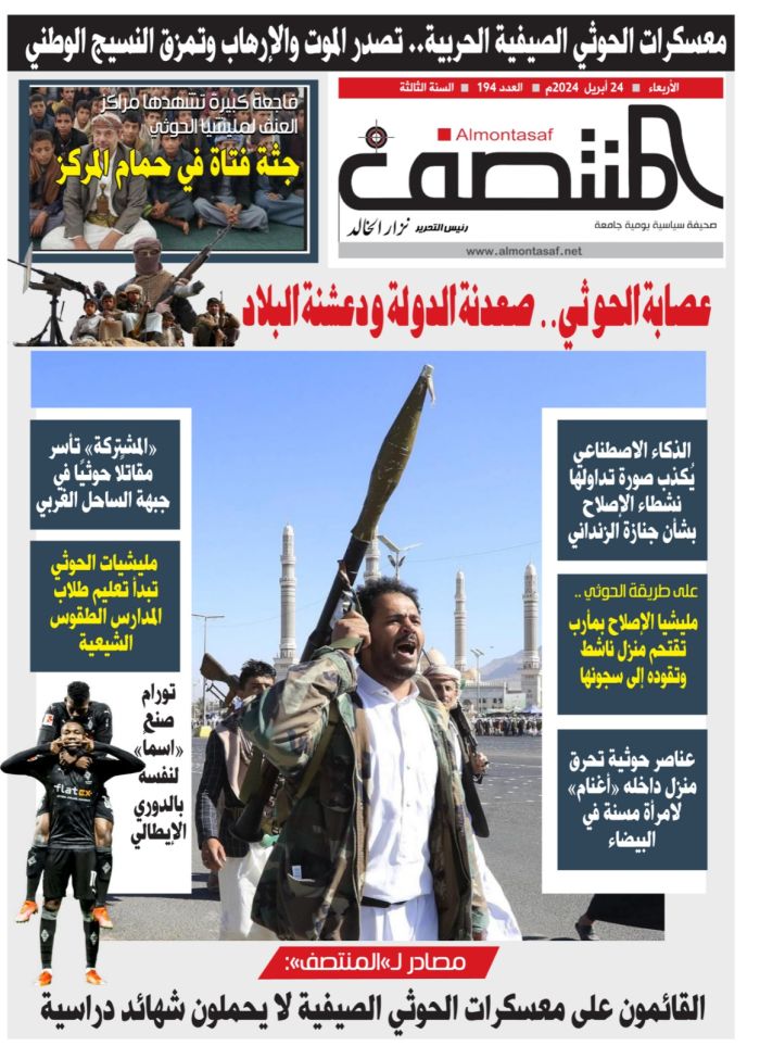 العدد 194 من صحيفة المنتصف