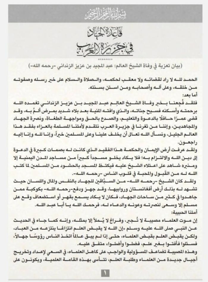 تنظيم القاعدة ينعي وفاة الأب الروحي للتنظيم وزعيم الإخوان في اليمن "عبدالمجيد الزنداني"