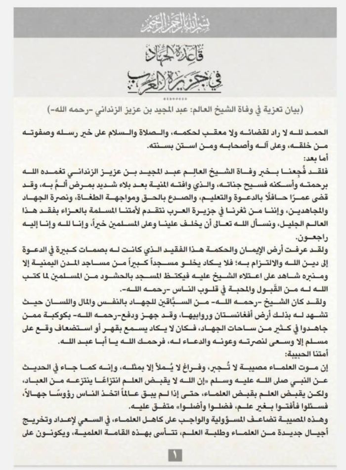 تنظيم القاعدة ينعي وفاة الأب الروحي للتنظيم وزعيم الإخوان في اليمن "عبدالمجيد الزنداني"