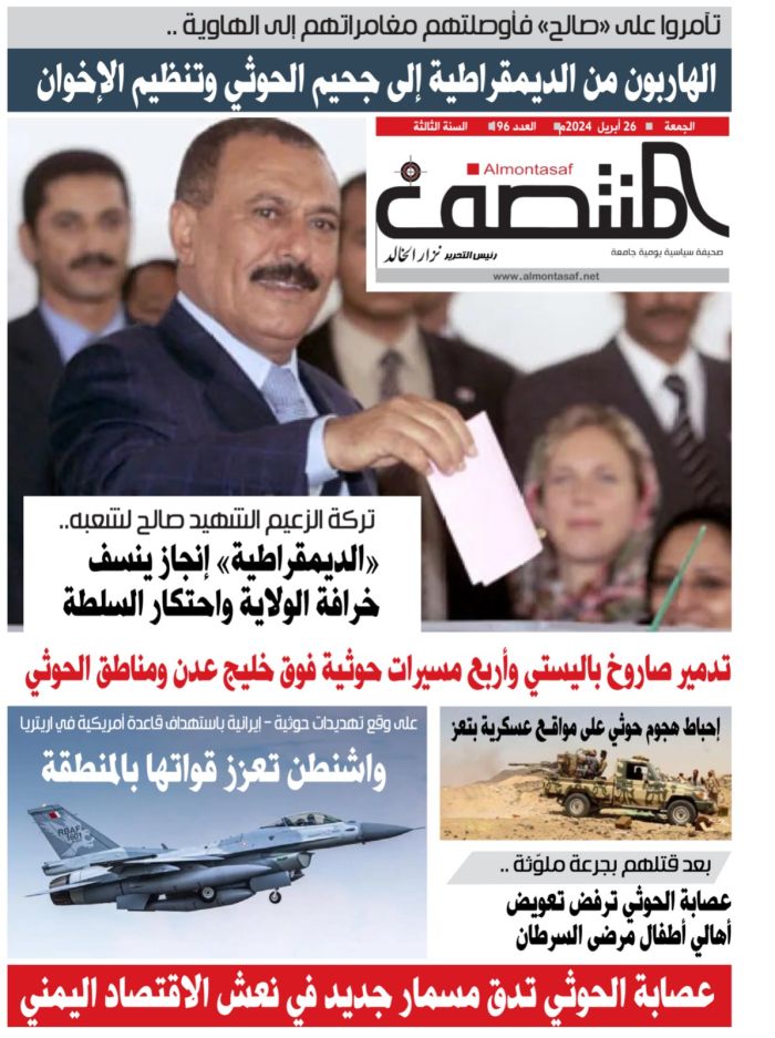 العدد 196 من صحيفة المنتصف