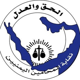 صنعاء: وكيل نيابة حوثي يهدد محامية .. ونقابة المحامين تدين