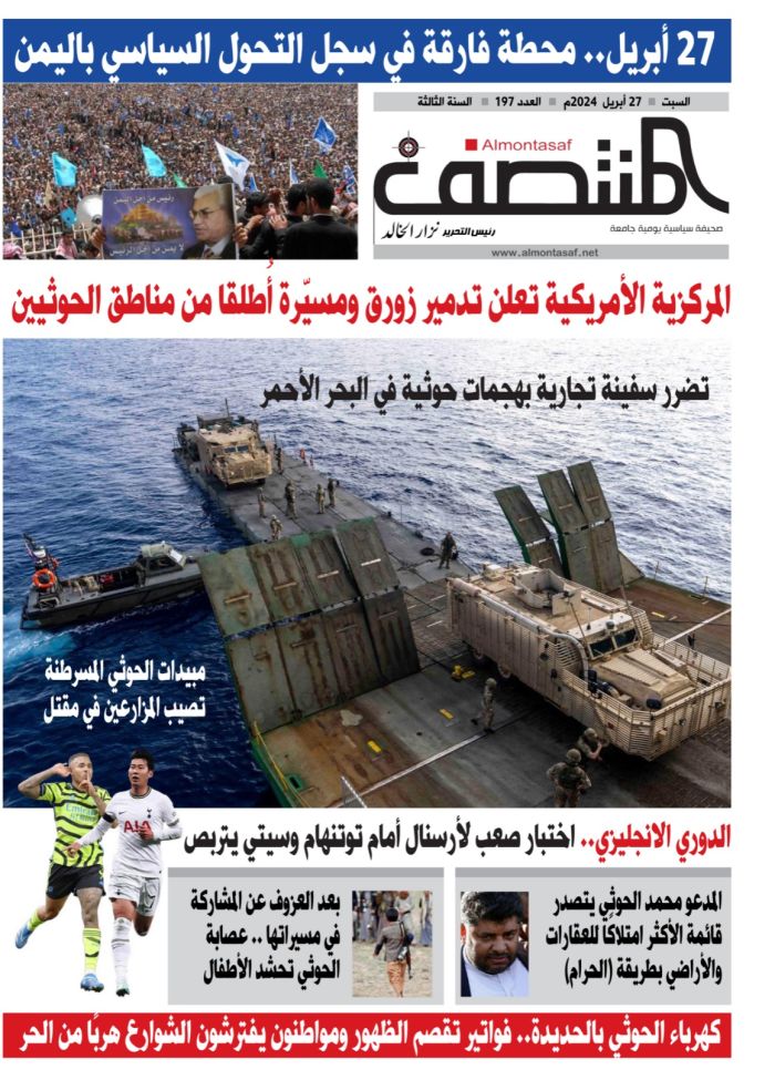 العدد 197 من صحيفة المنتصف	