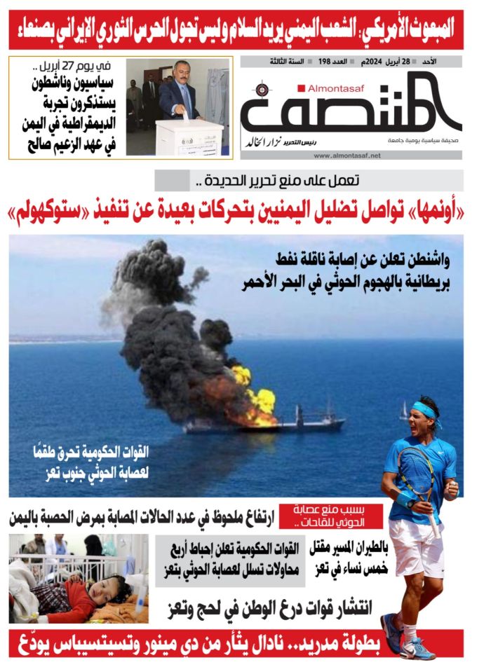 العدد 198 من صحيفة المنتصف	