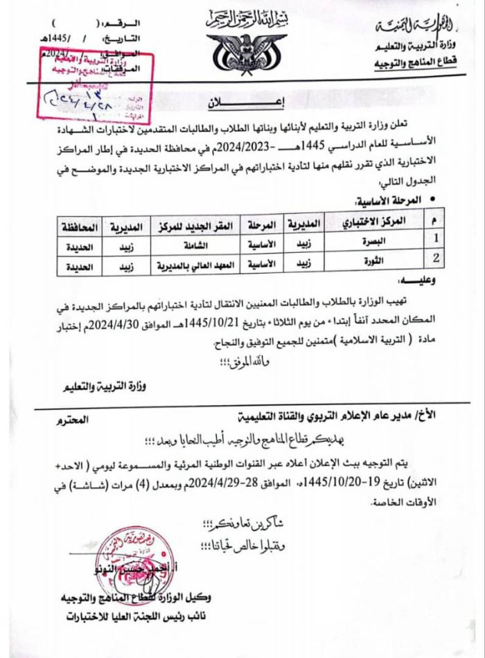 بسبب المراكز الصيفية ..  عصابة الحوثي تنقل عشرات المراكز الامتحانية في عدة محافظات