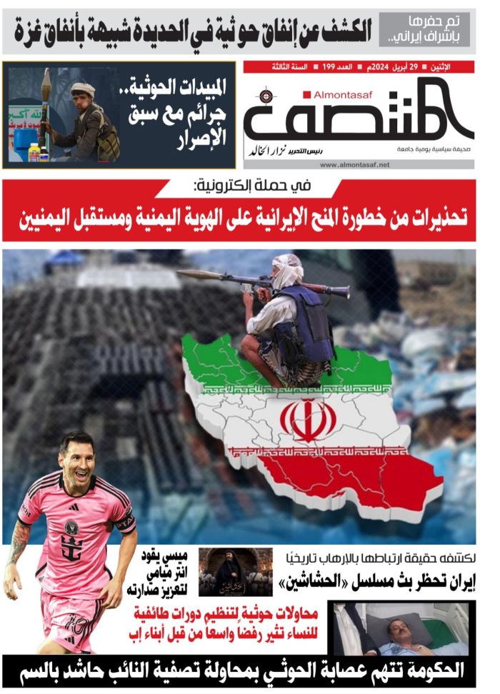 العدد 199 من صحيفة المنتصف