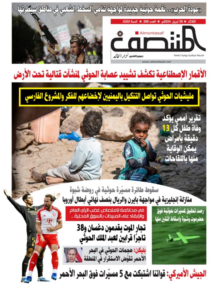 العدد 200 من صحيفة المنتصف