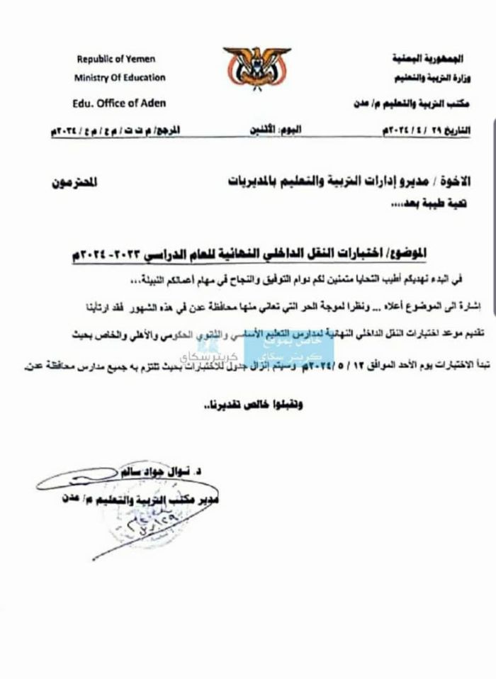 الإعلان عن تقديم موعد امتحانات النقل في مدارس عدن