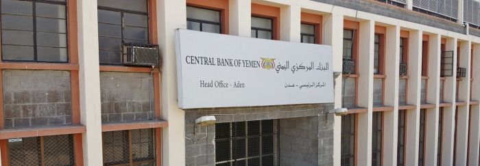 عقوبات تدريجية بحق البنوك المتخلفة عن نقل مراكزها الى عدن