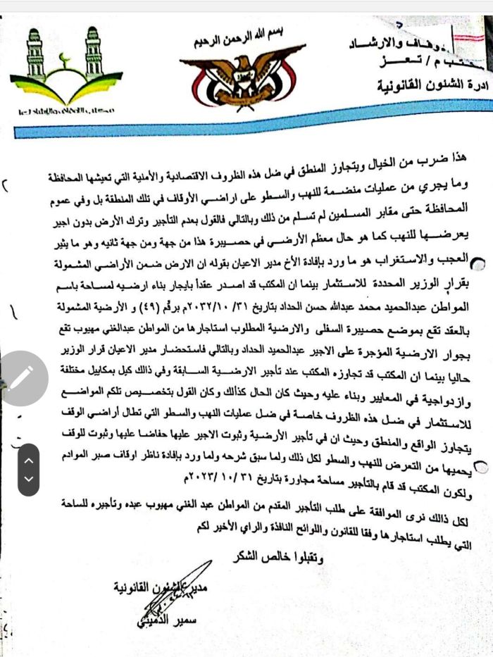 أوقاف تعز يستغل قرار وزاري في توزيع أراضي الدولة لنافذين من الإخوان