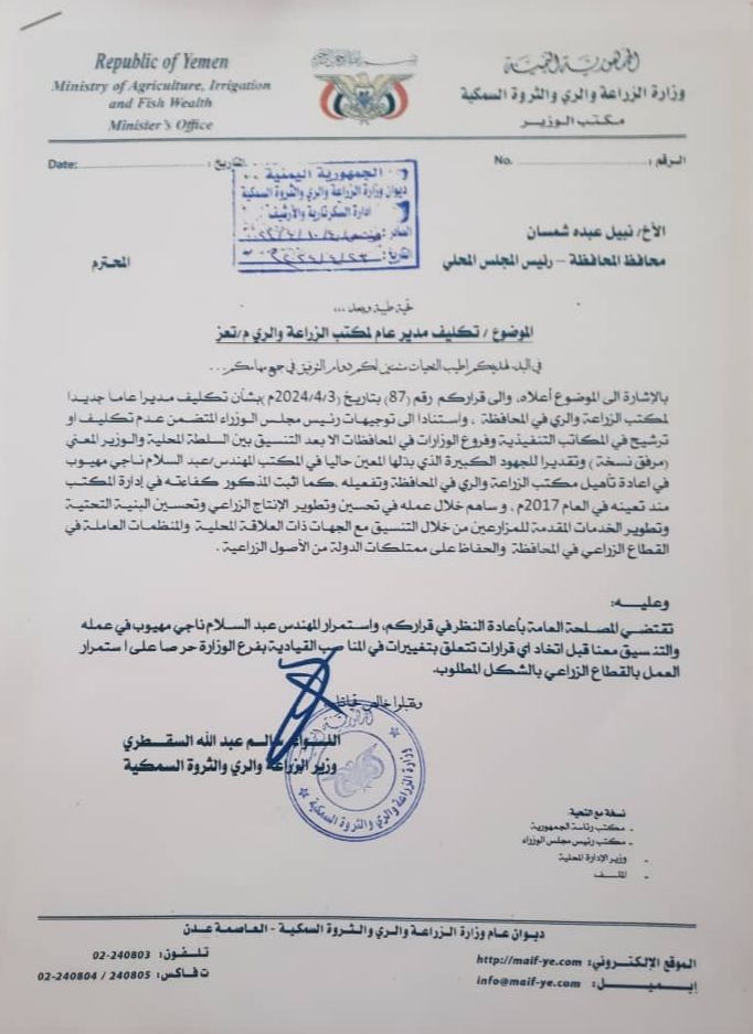 ازاء تكليف مديرا لمكتبها .. الزراعة تعترض ومحافظ تعز يلتزم الصمت ..?!