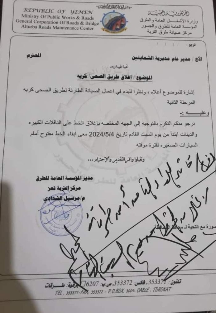 إغلاق طريق الصحى كربة لغرض الصيانة إلى جانب هيجة العبد .. حصار جديد يُفرض على تعز