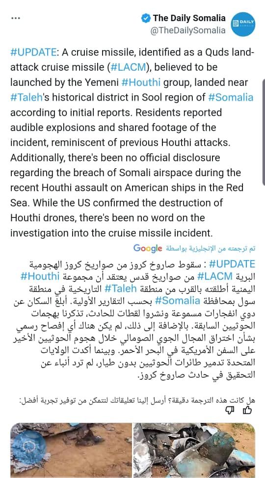 صاروخ حوثي يخطئ هدفه ويسقط في الأراضي الصومالية