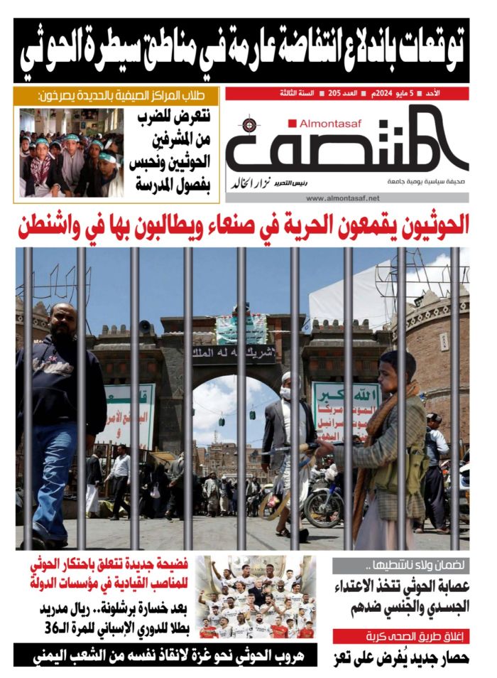 العدد 205 من صحيفة المنتصف