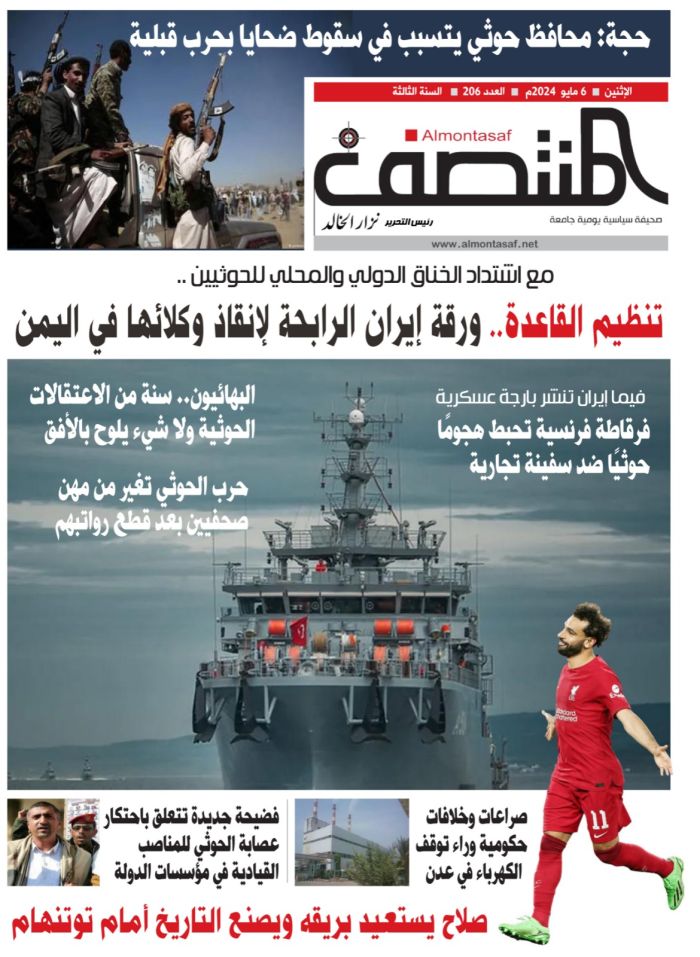 العدد 206 من صحيفة المنتصف