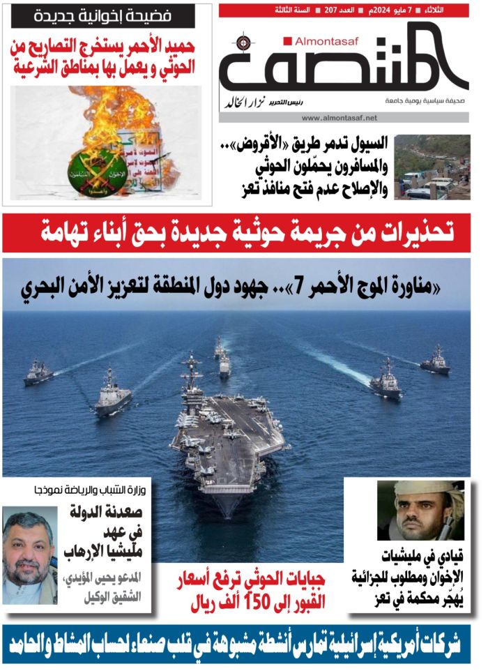 العدد 207 من صحيفة المنتصف