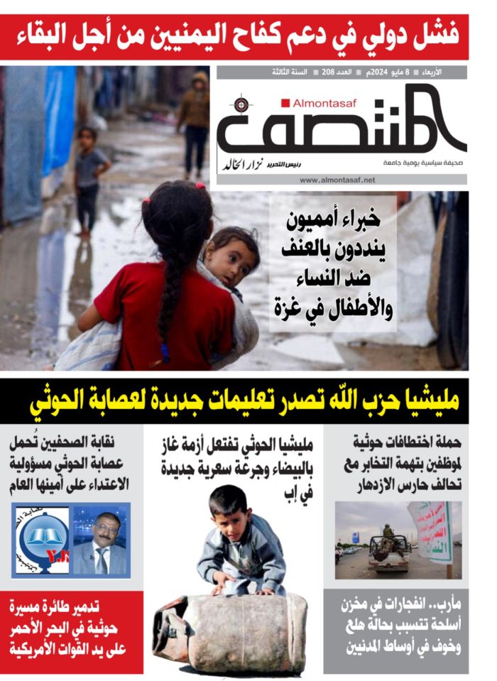 العدد 208 من صحيفة المنتصف