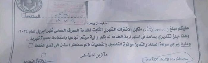 مؤسسة المياه تفرض إتاوات جديدة على سكان مدينة تعز