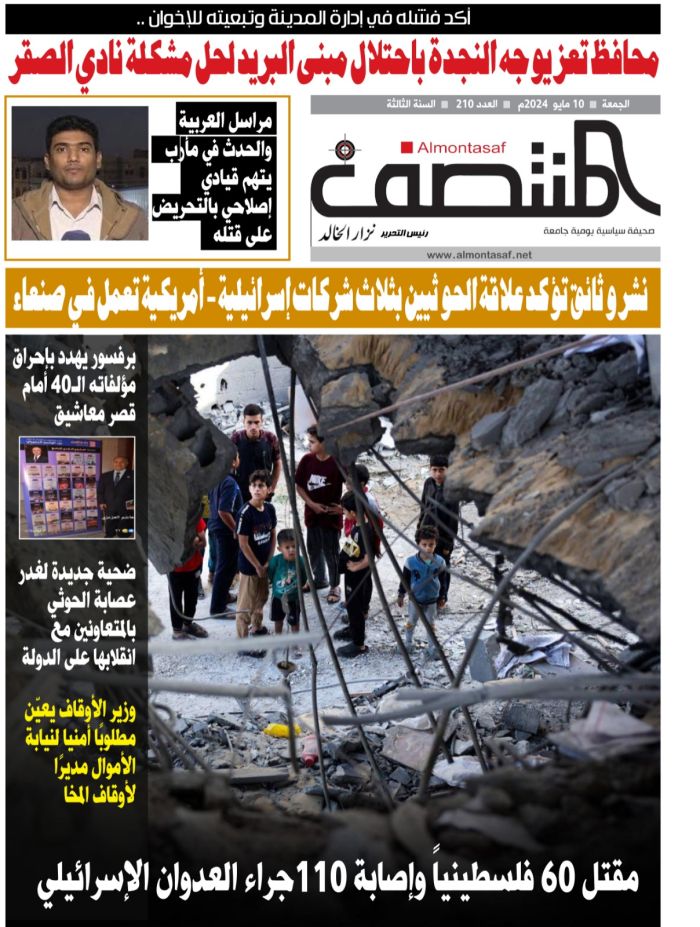العدد 210 من صحيفة المنتصف