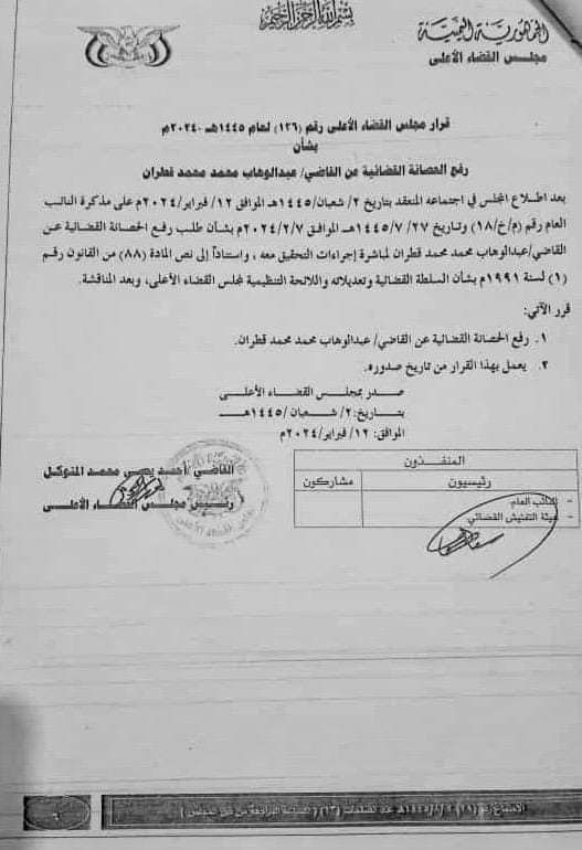وثيقة تدين عصابة الحوثي وتكشف مخالفتها للقانون في قضية اعتقال القاضي قطران