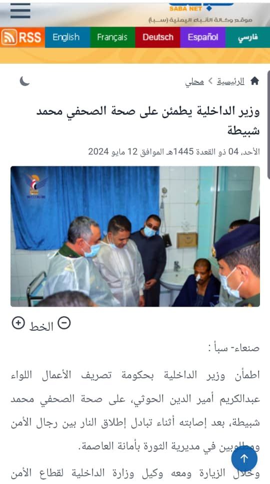 وكالة سبأ الحوثية تلغي صفة محمد شبيطه عقب تحريض قيادات العصابة ضد نقابة الصحفيين