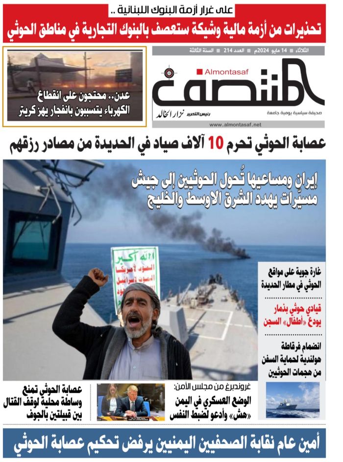 العدد 214 من صحيفة المنتصف