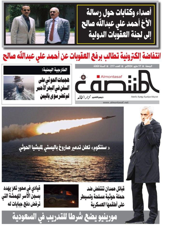 العدد 217 من صحيفة المنتصف