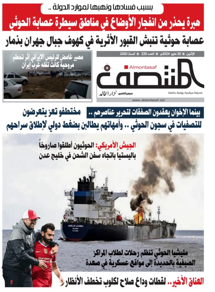 العدد 220 من صحيفة المنتصف