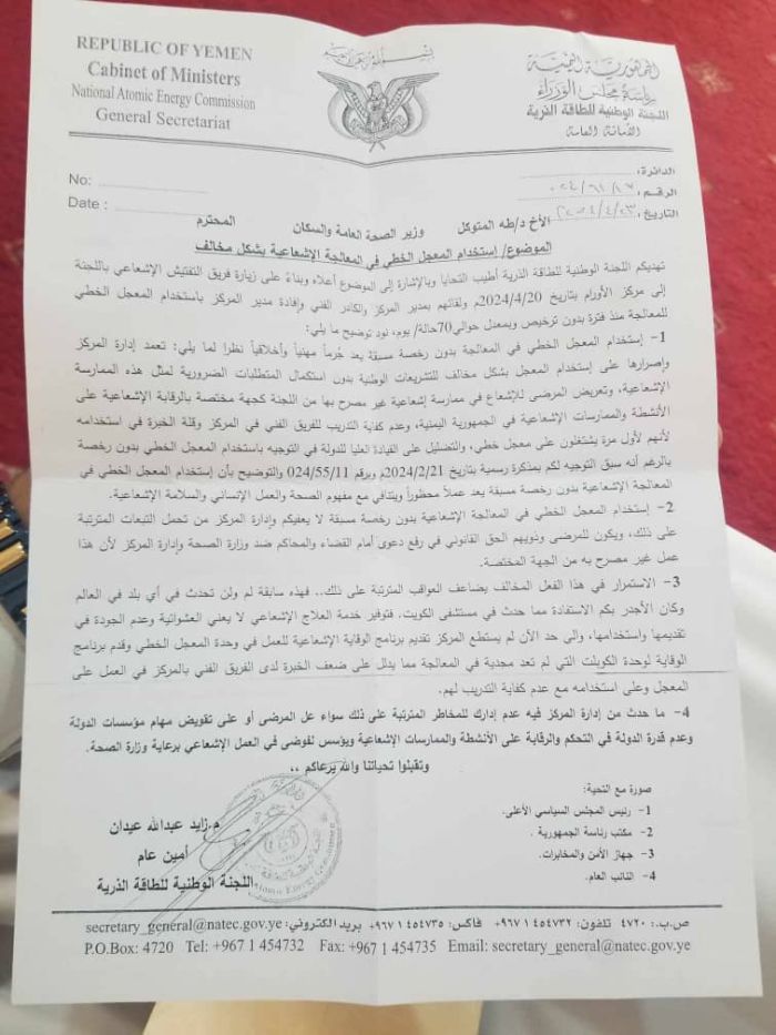 فضيحة جديدة لعصابة الحوثي تعرض حياة المرضى للخطر