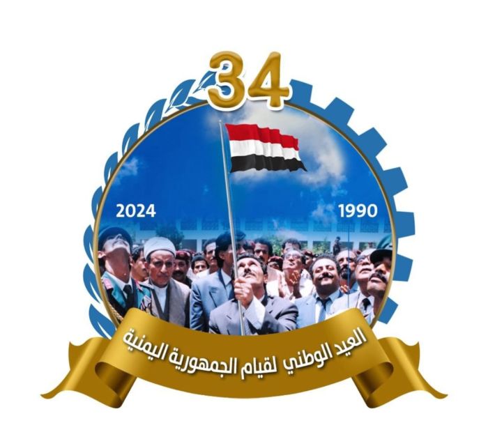 في ذكرها الـ 34 .. أهمية استعادة الدولة في الحفاظ على الوحدة