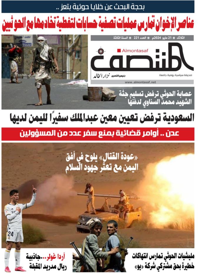 العدد 221 من صحيفة المنتصف