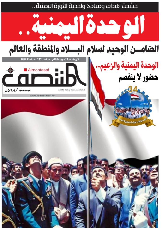 العدد 222 من صحيفة المنتصف