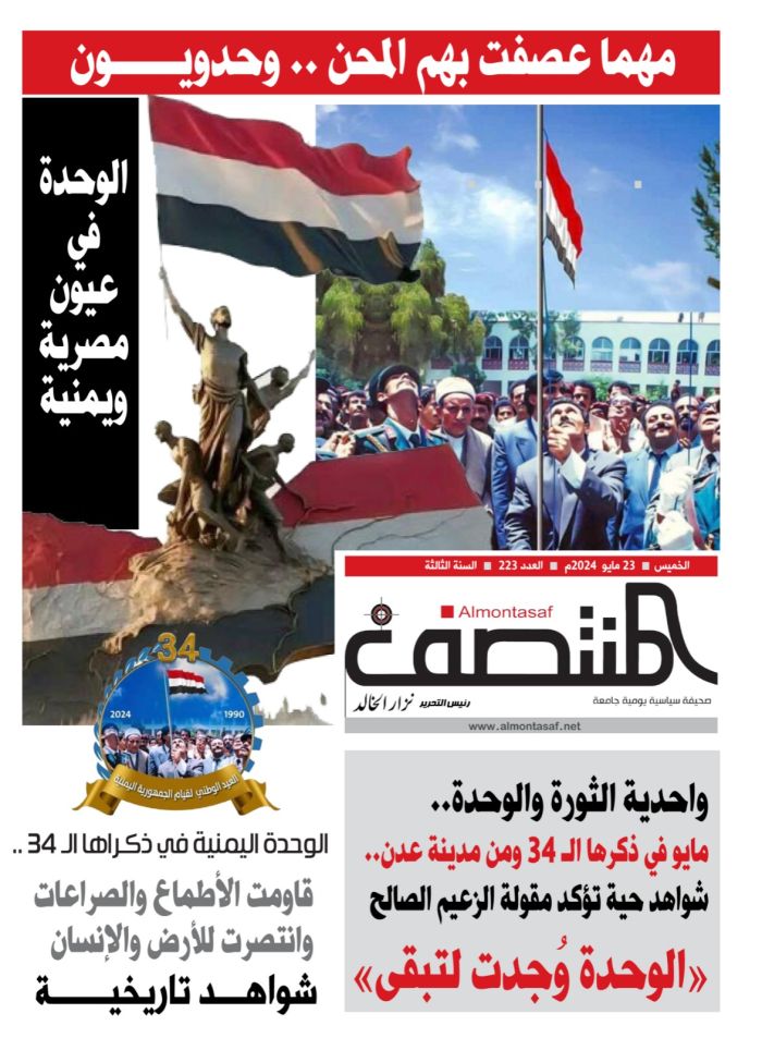 العدد 223 من صحيفة المنتصف