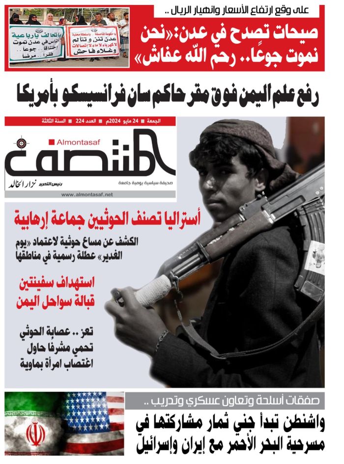 العدد 224 من صحيفة المنتصف