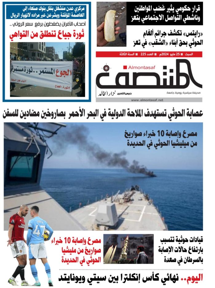 العدد 225 من صحيفة المنتصف