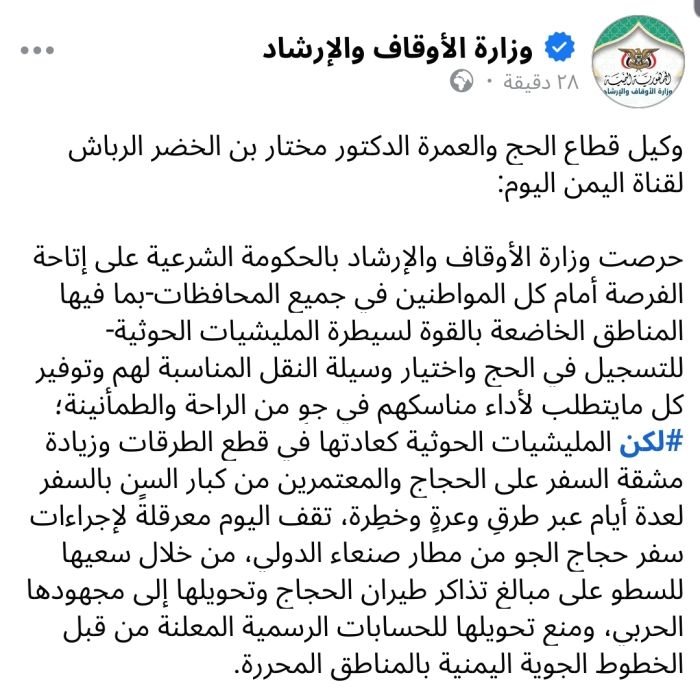 الحكومة تتهم عصابة الحوثي بالسطو على أموال الحجاج لصالح مجهودها الحربي