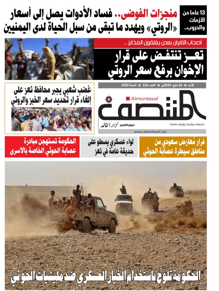 العدد 226 من صحيفة المنتصف