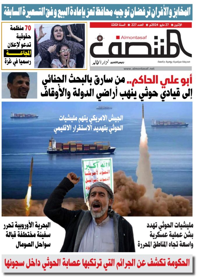 العدد 227 من صحيفة المنتصف