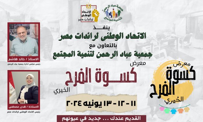 معرض "كسوة الفرح" الخيري
