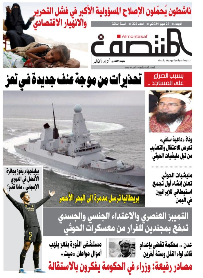 العدد 229 من صحيفة المنتصف