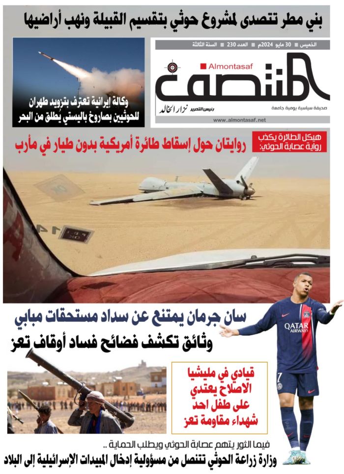 العدد 230 من صحيفة المنتصف