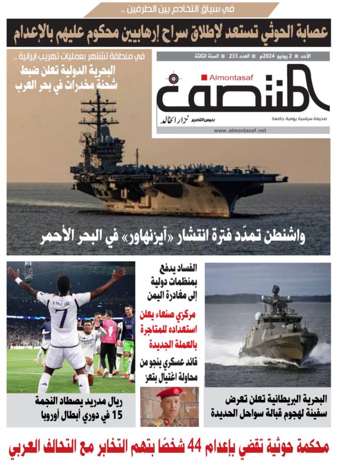 العدد 233 من صحيفة المنتصف