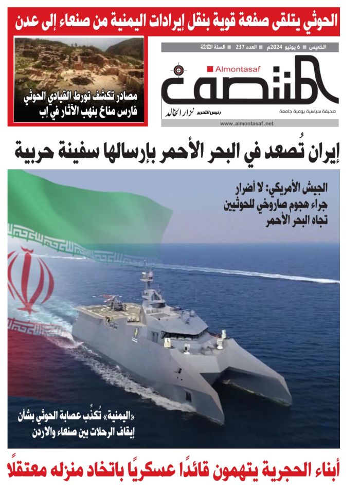 العدد 237 من صحيفة المنتصف