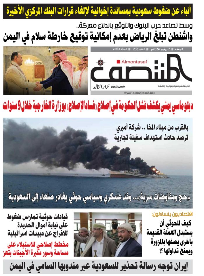 العدد 238 من صحيفة المنتصف