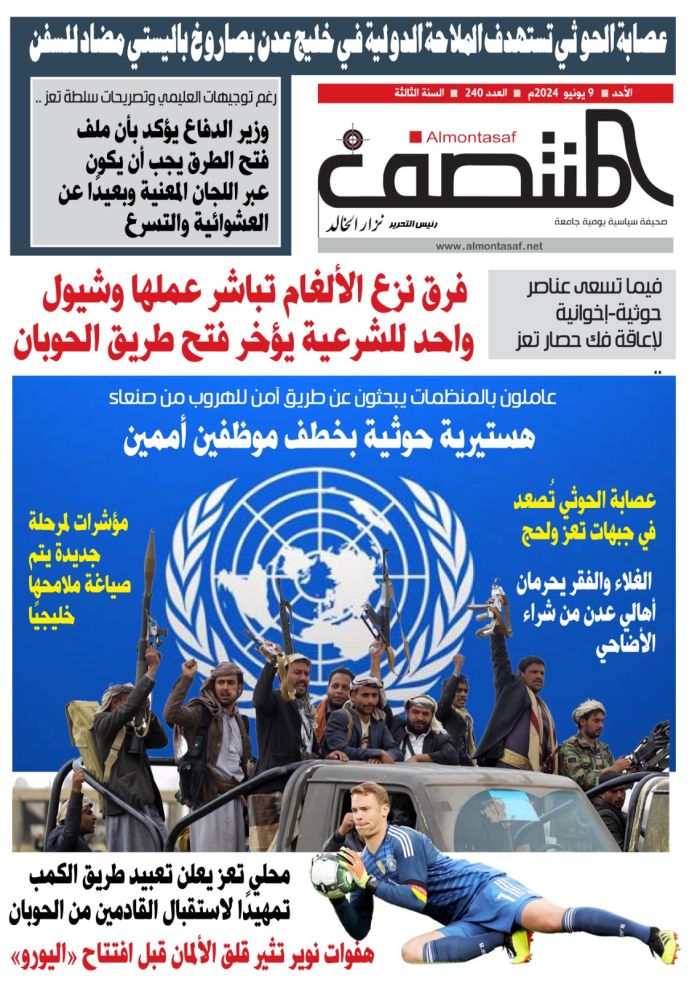 العدد 240 من صحيفة المنتصف