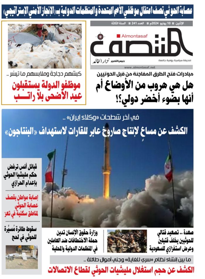 العدد 241 من صحيفة المنتصف