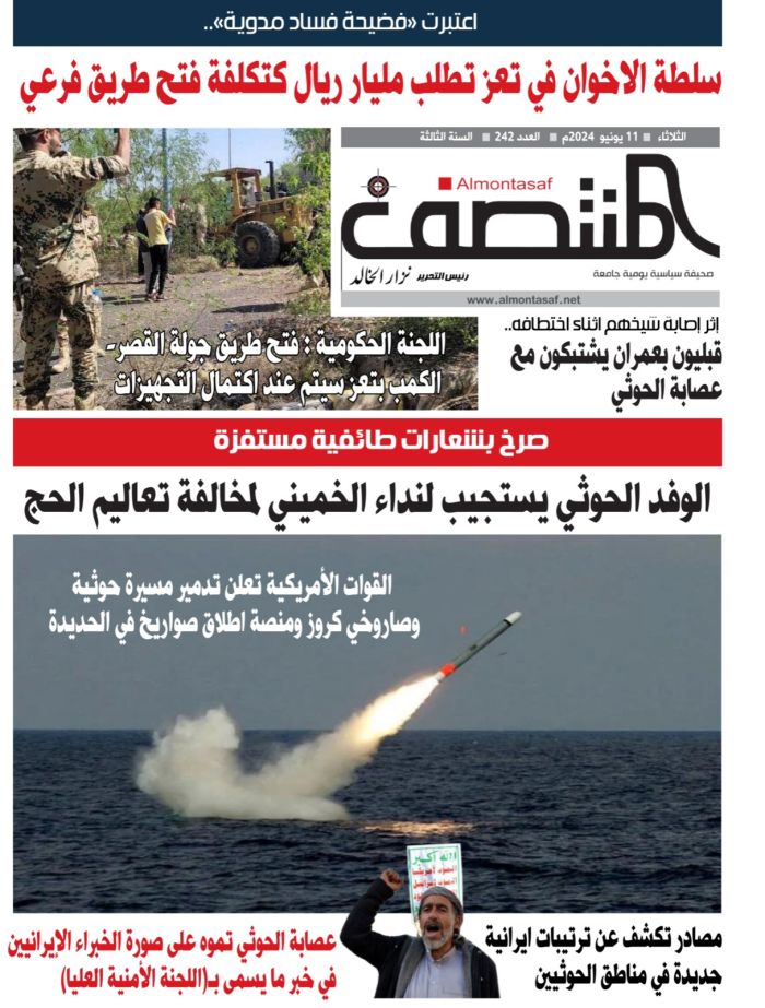 العدد 242 من صحيفة المنتصف