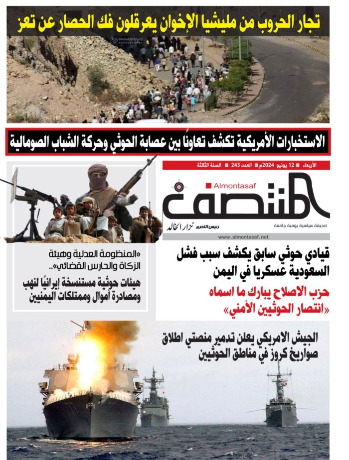 العدد 243 من صحيفة المنتصف