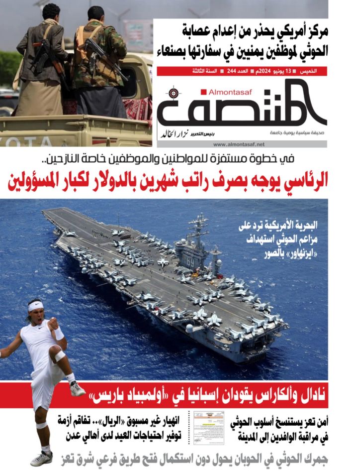 العدد 244 من صحيفة المنتصف