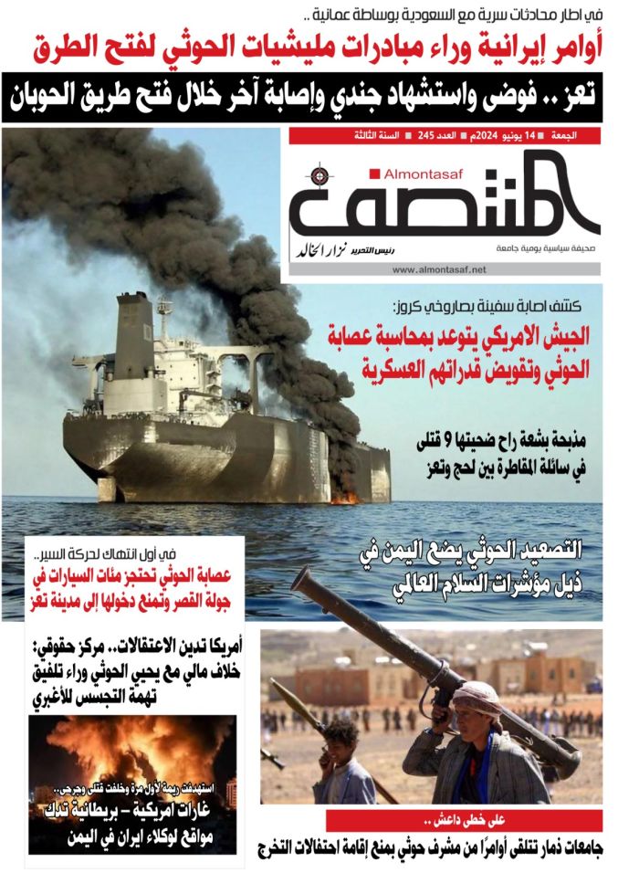 العدد 245 من صحيفة المنتصف